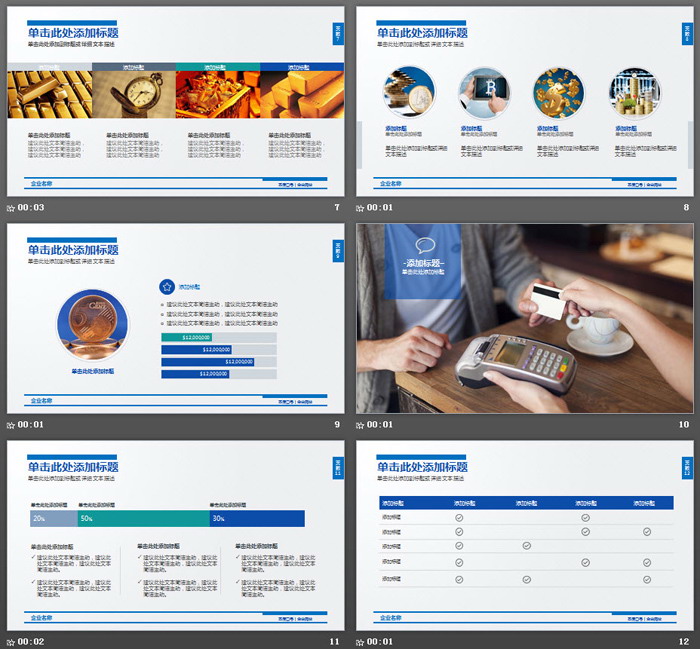 金币雨伞金融理财师PPT模板