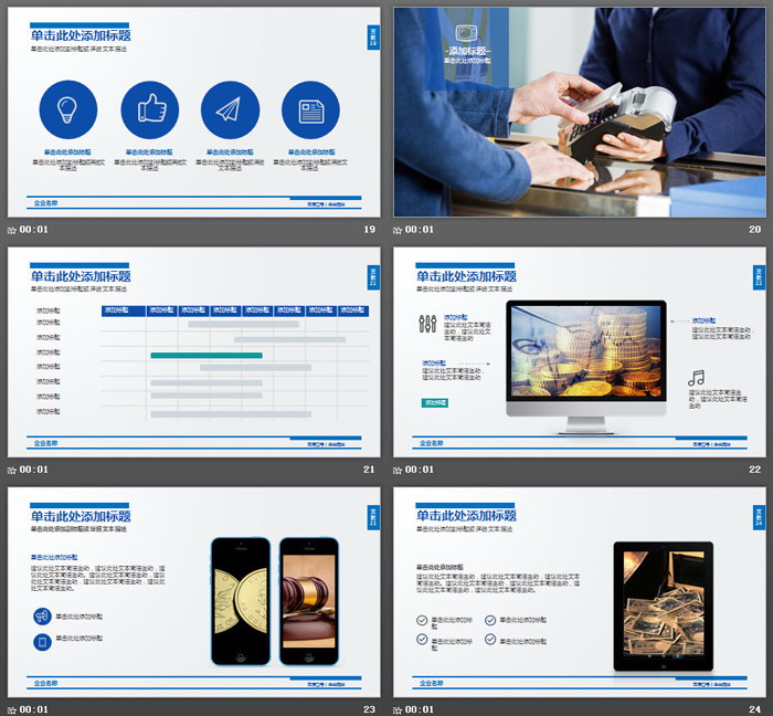 金币雨伞金融理财师PPT模板