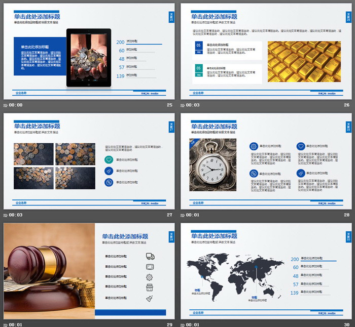 金币雨伞金融理财师PPT模板