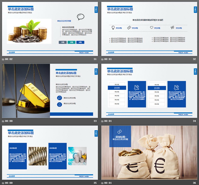 金币雨伞金融理财师PPT模板