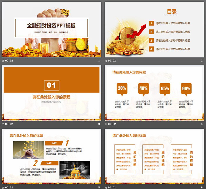 金币金钥匙背景的金融投资理财PPT模板