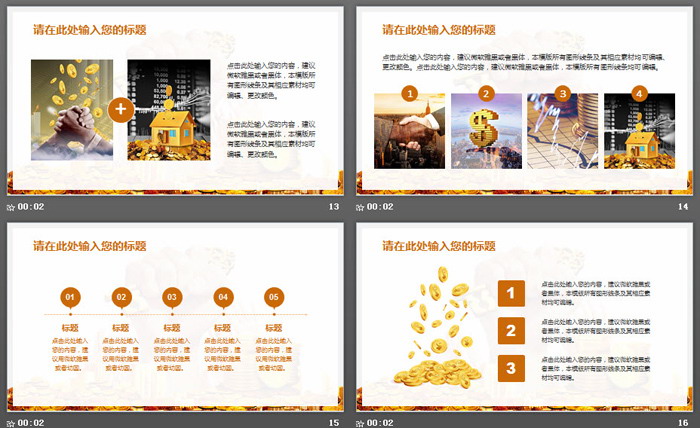 金币金钥匙背景的金融投资理财PPT模板
