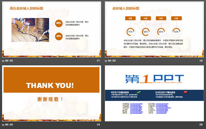 金币金钥匙背景的金融投资理财PPT模板