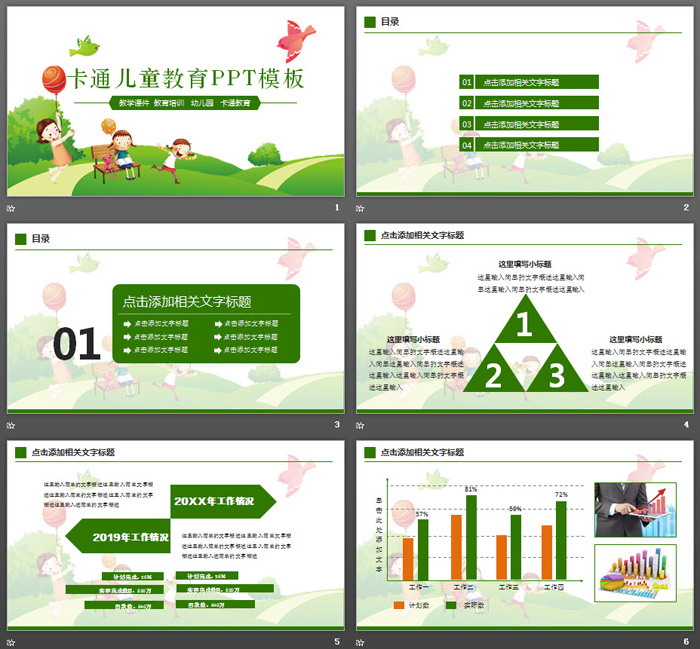 卡通儿童背景的学前教育PPT课件模板