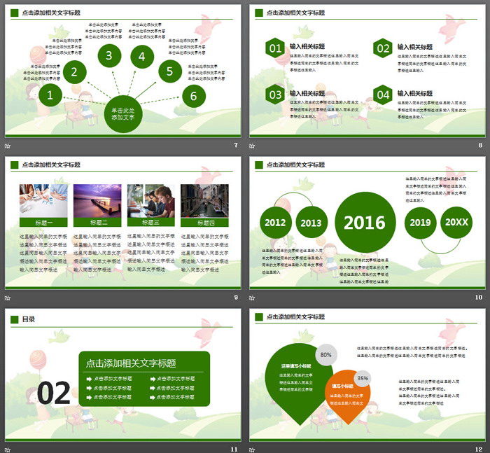 卡通儿童背景的学前教育PPT课件模板