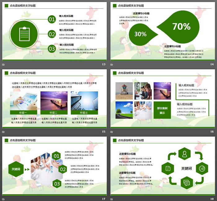 卡通儿童背景的学前教育PPT课件模板