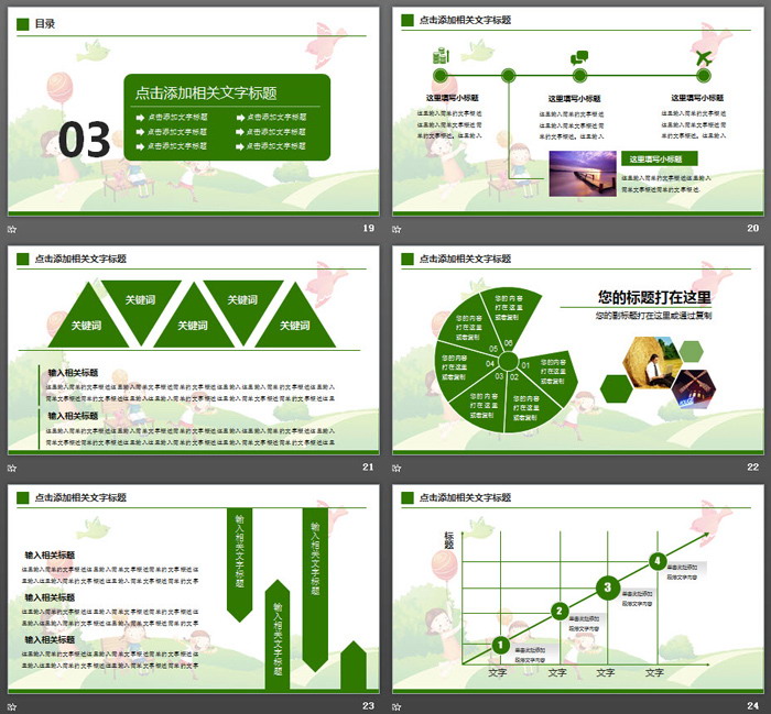 卡通儿童背景的学前教育PPT课件模板