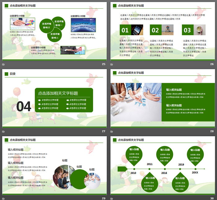 卡通儿童背景的学前教育PPT课件模板