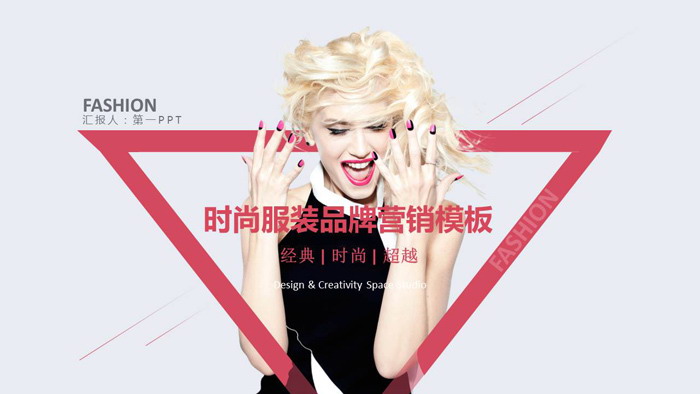 时尚杂志风格的欧美女装策划推广PPT模板