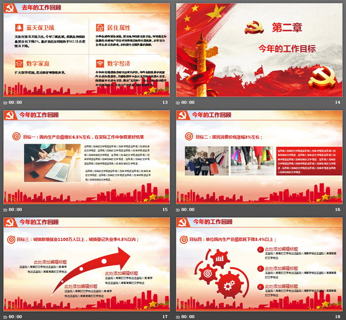 撸起袖子加油干两会政府汇报学习PPT模板