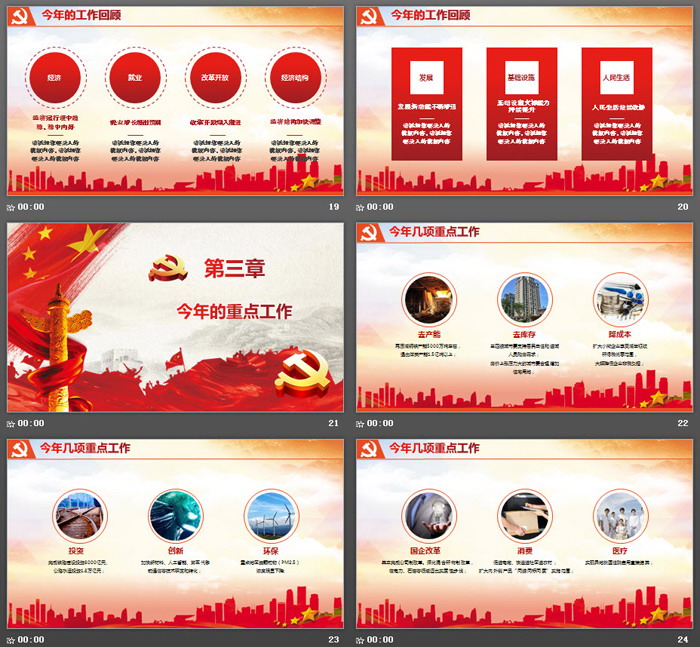 撸起袖子加油干两会政府汇报学习PPT模板