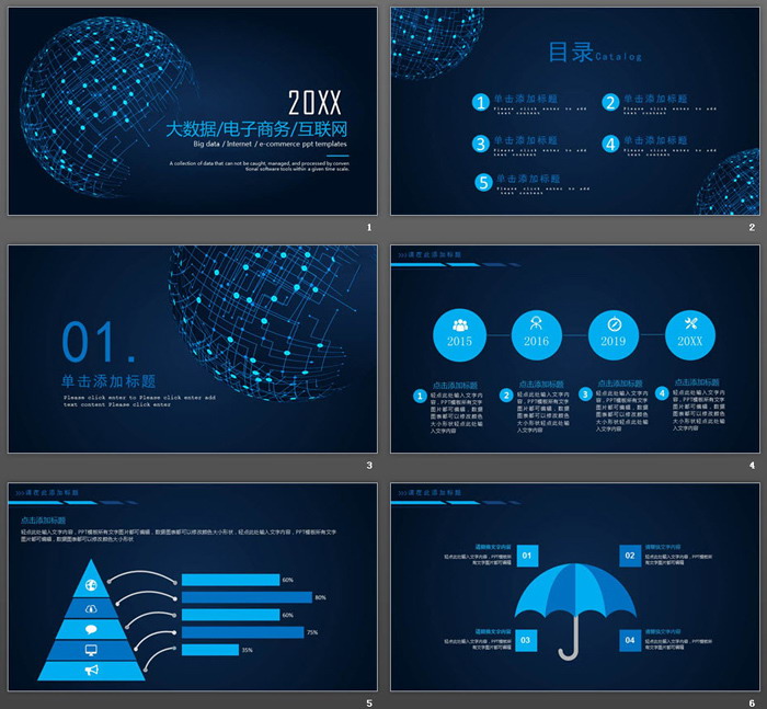 蓝色精致云计算大数据PPT模板