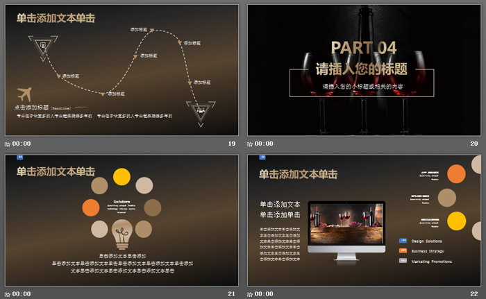 简洁黑色红酒主题PPT模板