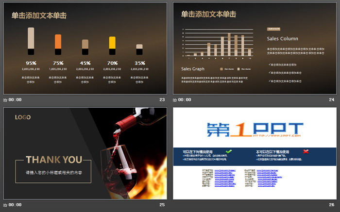 简洁黑色红酒主题PPT模板