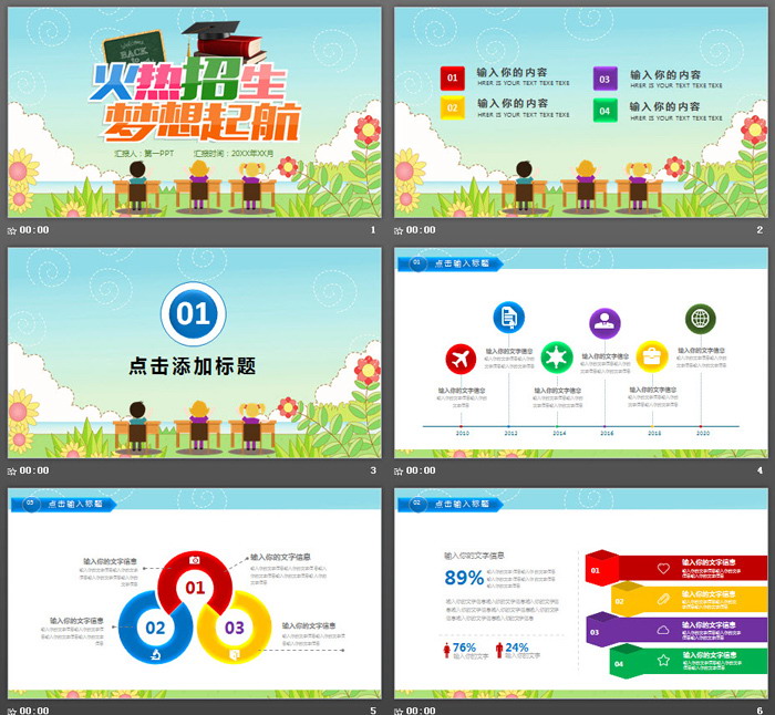 卡通风格的教育培训机构招生宣传PPT模板