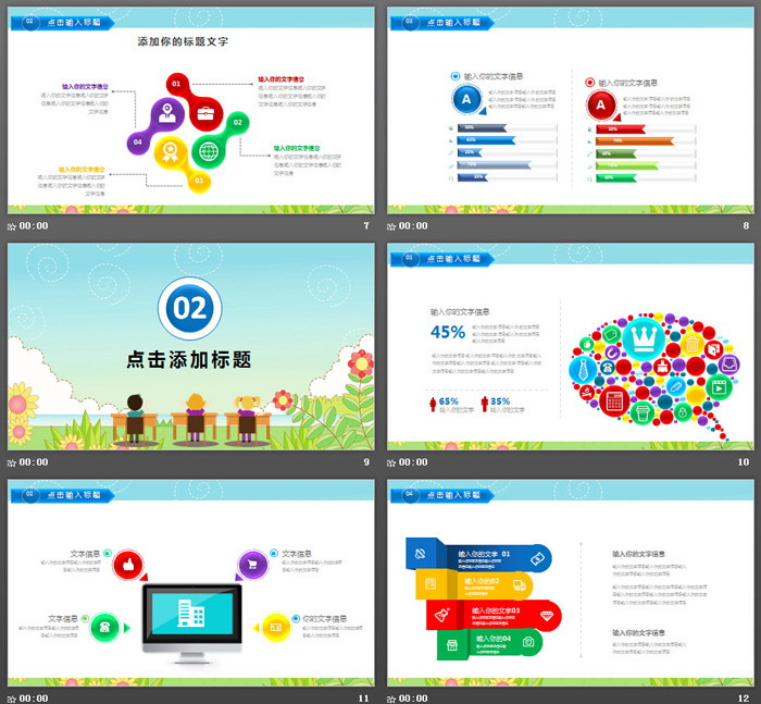 卡通风格的教育培训机构招生宣传PPT模板