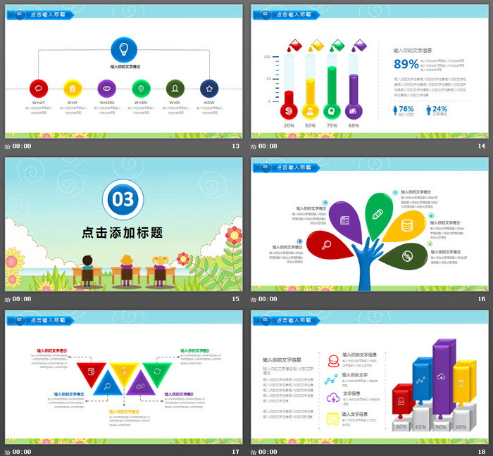 卡通风格的教育培训机构招生宣传PPT模板