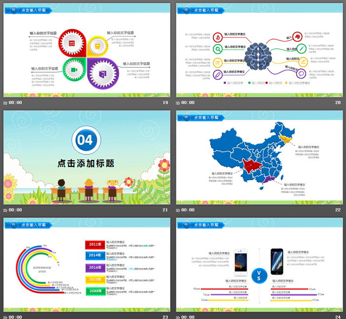 卡通风格的教育培训机构招生宣传PPT模板