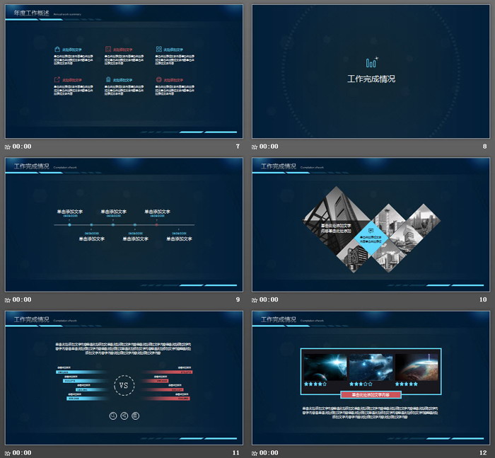 简洁动态蓝色科技行业工作计划PPT模板