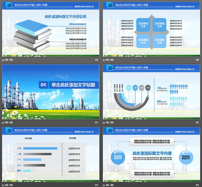 化工厂背景工业PPT模板