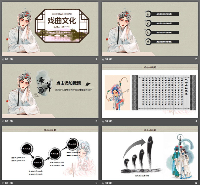 唯美水墨风格的曲艺戏曲PPT模板