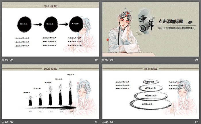 唯美水墨风格的曲艺戏曲PPT模板