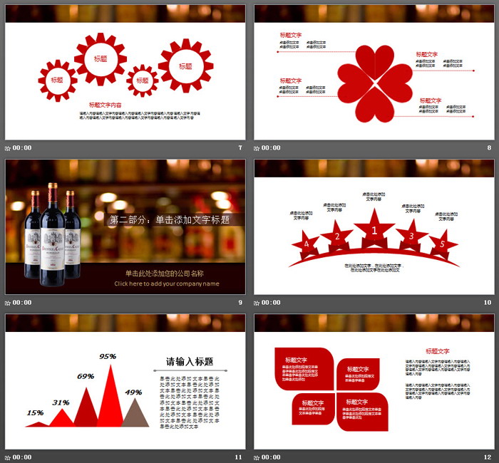 红酒品尝PPT模板