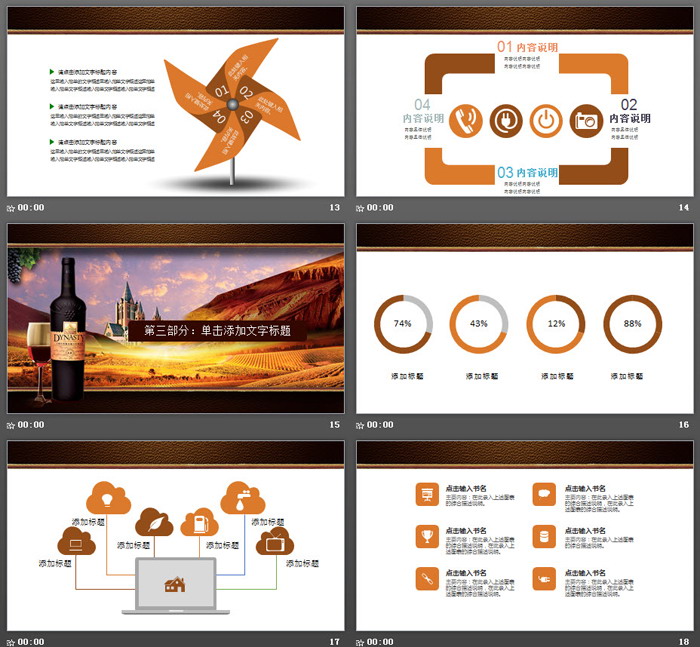 法国葡萄酒酒庄红酒PPT模板