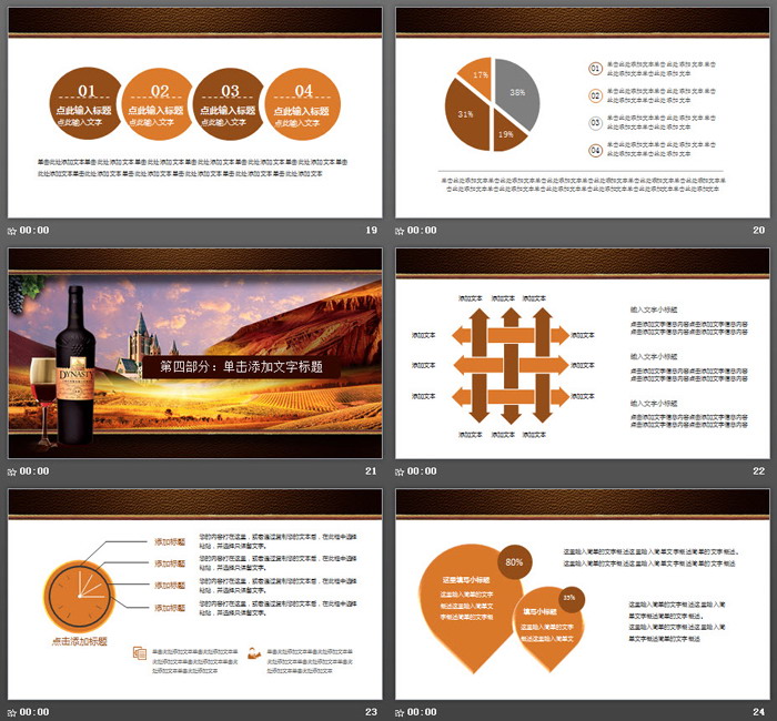法国葡萄酒酒庄红酒PPT模板