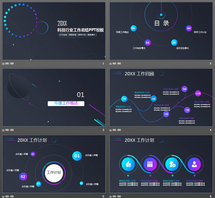 简洁动态圆环背景科技行业工作总结PPT模板