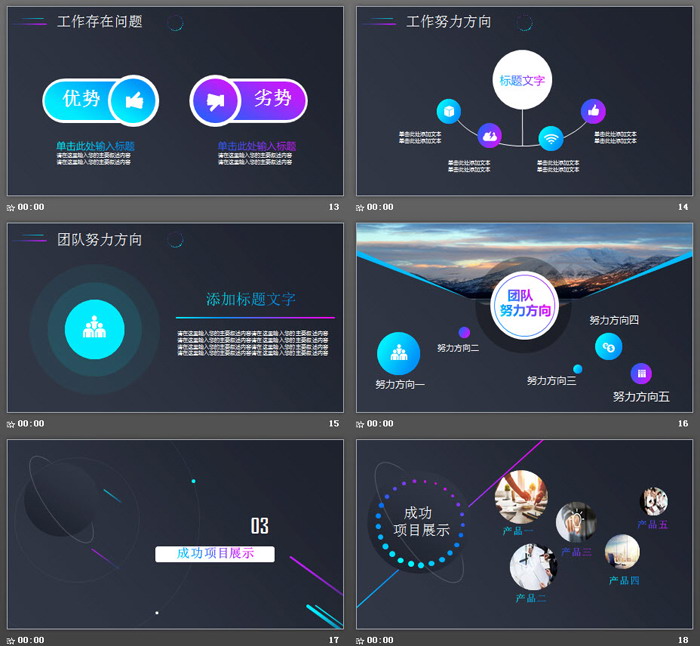 简洁动态圆环背景科技行业工作总结PPT模板
