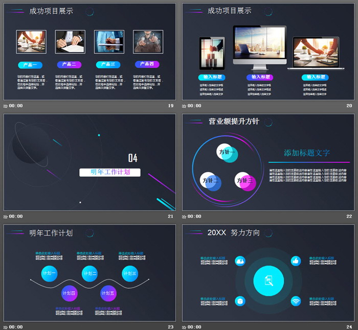 简洁动态圆环背景科技行业工作总结PPT模板