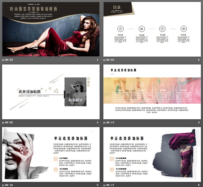 欧美时尚女装展示PPT模板