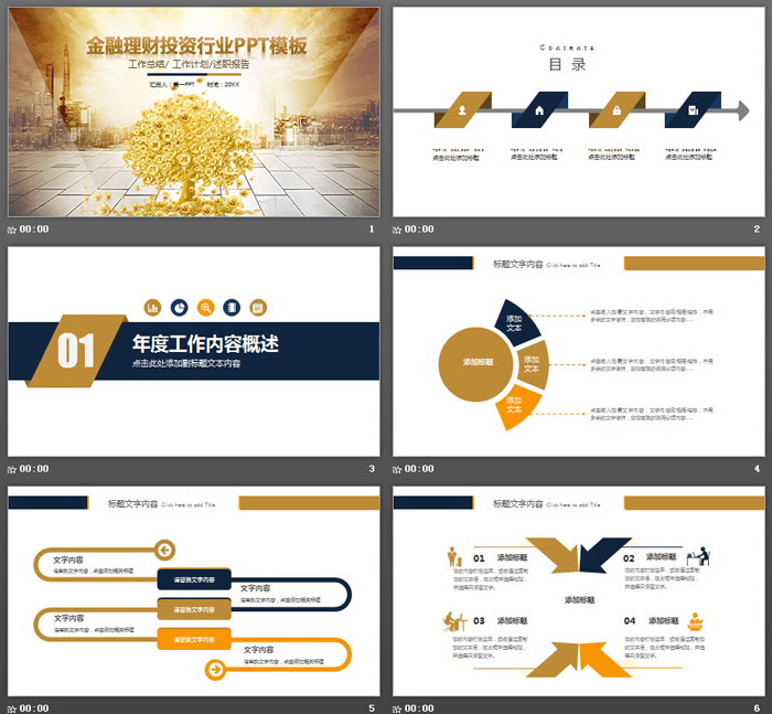 金色城市建筑摇钱树背景的金融理财PPT模板