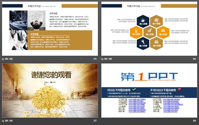 金色城市建筑摇钱树背景的金融理财PPT模板