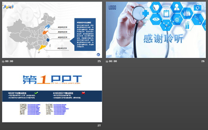 蓝色方块组合医疗医学PPT模板