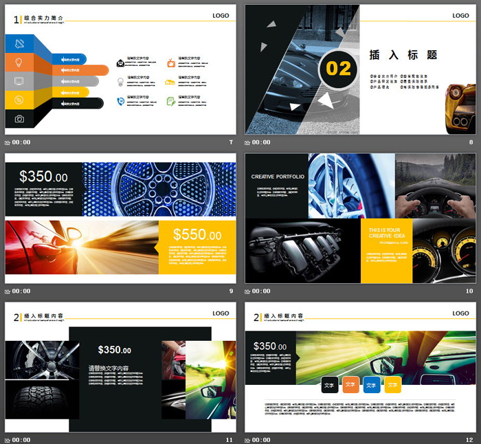 行驶的汽车背景汽车美容装饰行业PPT模板