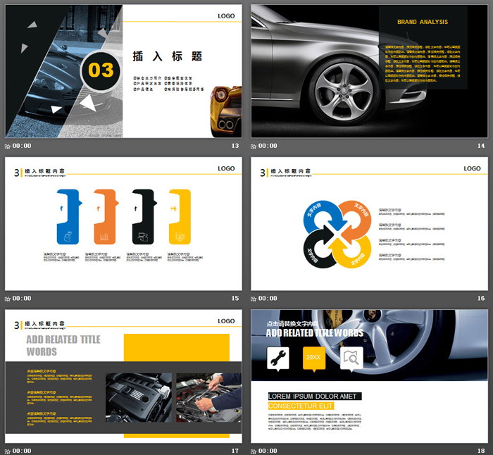 行驶的汽车背景汽车美容装饰行业PPT模板