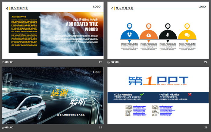 行驶的汽车背景汽车美容装饰行业PPT模板