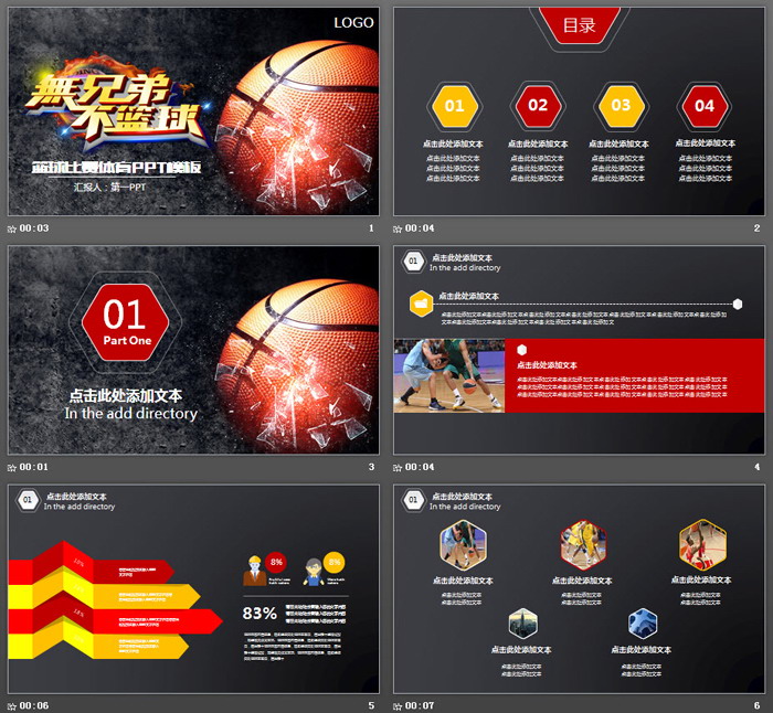 炫酷篮球主题PPT模板