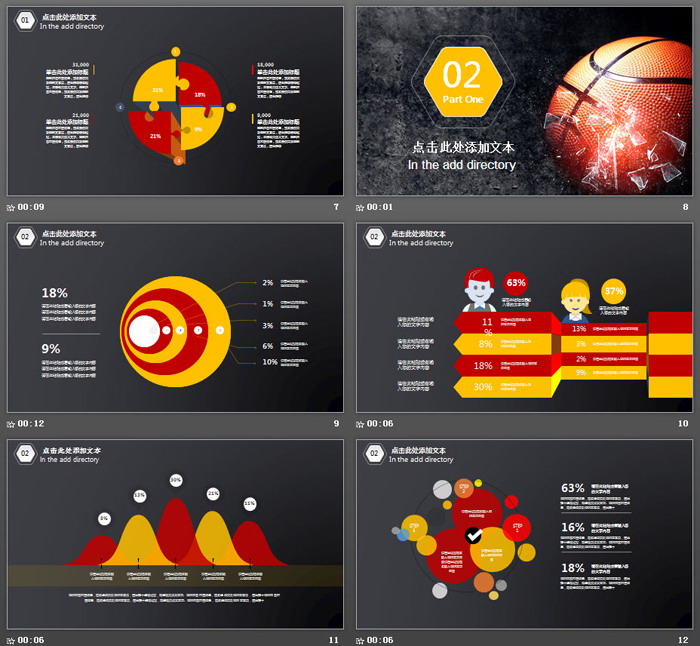 炫酷篮球主题PPT模板
