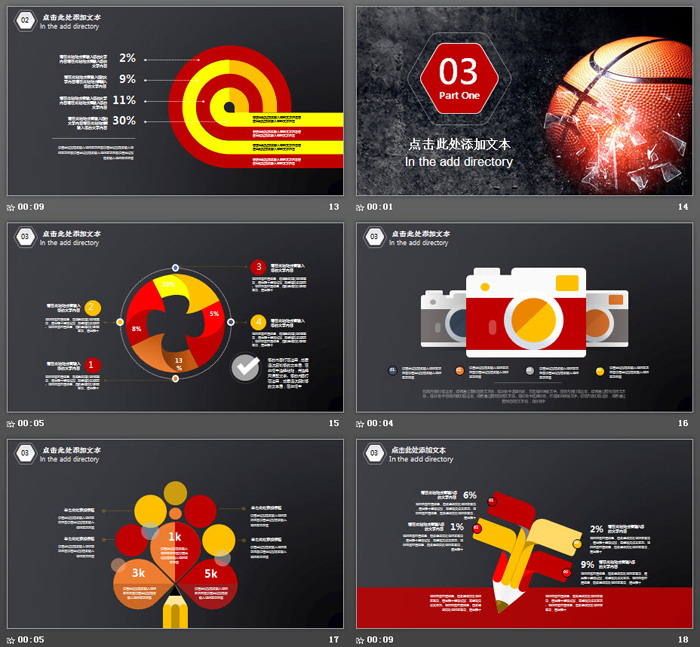 炫酷篮球主题PPT模板