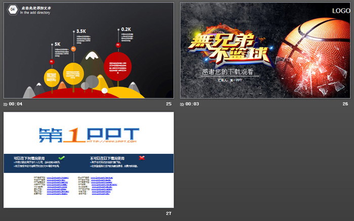 炫酷篮球主题PPT模板