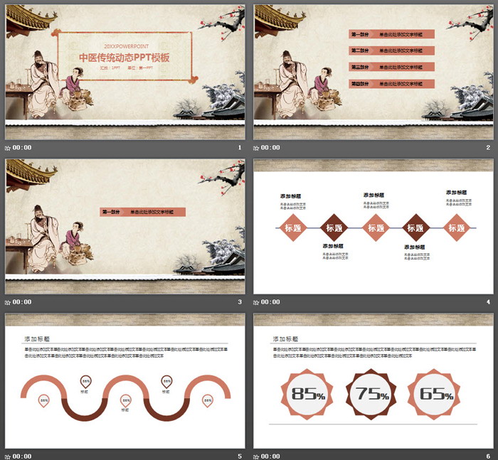 古典水墨中药中医PPT模板