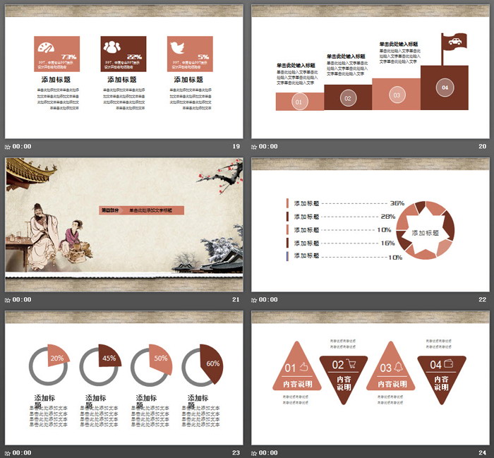 古典水墨中药中医PPT模板