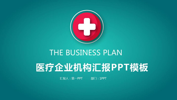 绿色UI风格的医疗医学PPT模板