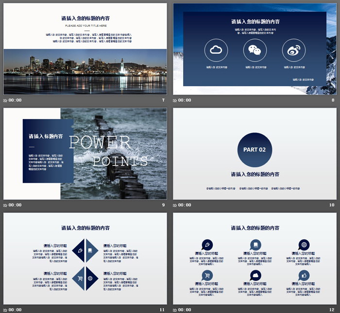 滑雪背景的励志主题PPT模板