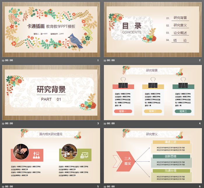 木纹卡通植物背景教育教学PPT模板