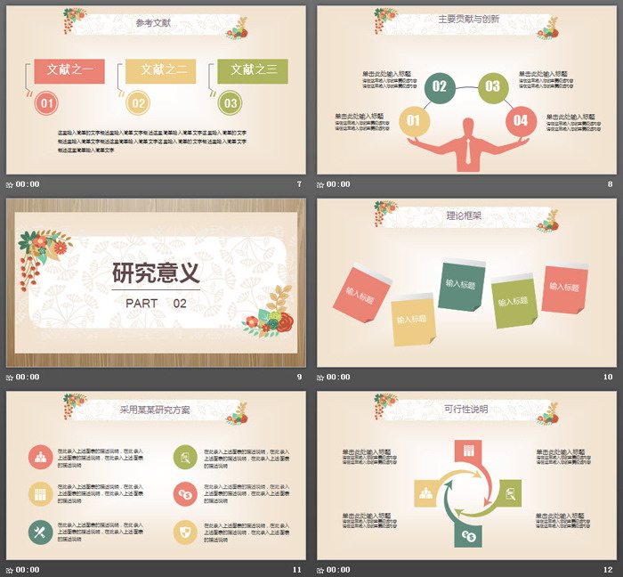 木纹卡通植物背景教育教学PPT模板