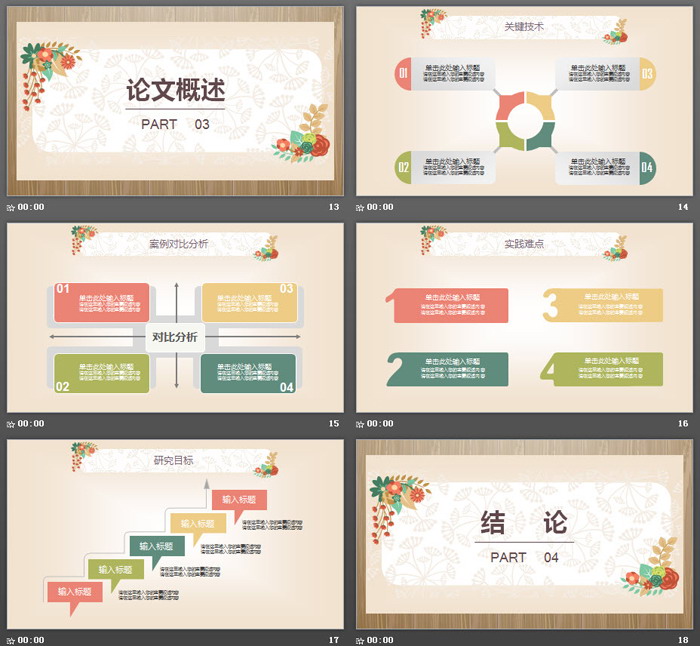 木纹卡通植物背景教育教学PPT模板